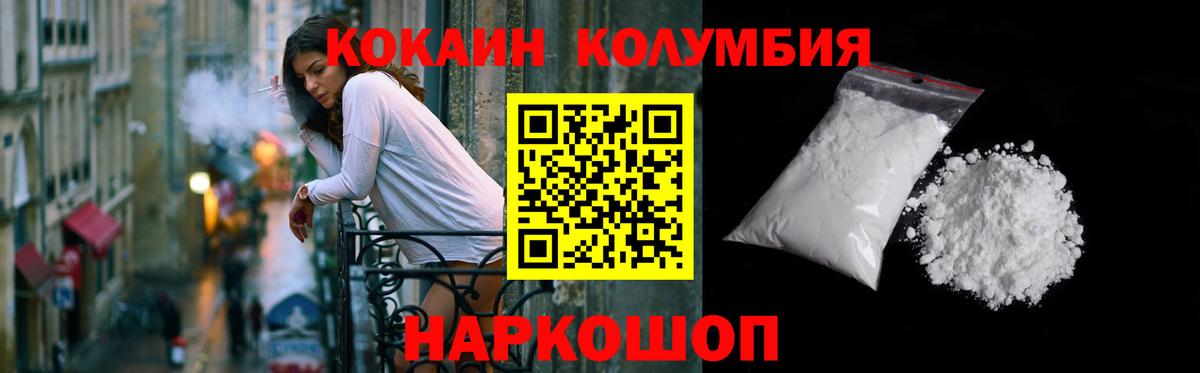 Невинномысск  Кокаин Columbia  Вход с VPN  COCAIN Fish Scale 