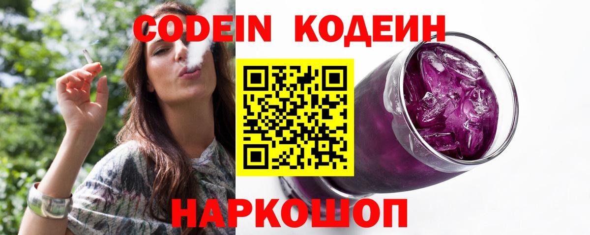 Кодеиновый сироп Lean напиток Lean (лин)  Вход с VPN  Невинномысск  Codein напиток Lean (лин) 