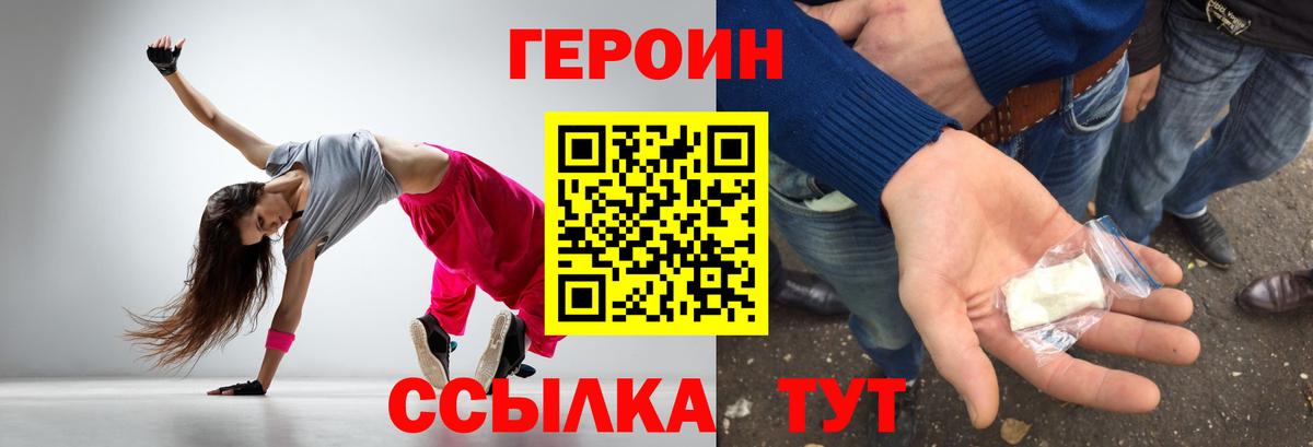 Героин герыч Невинномысск
