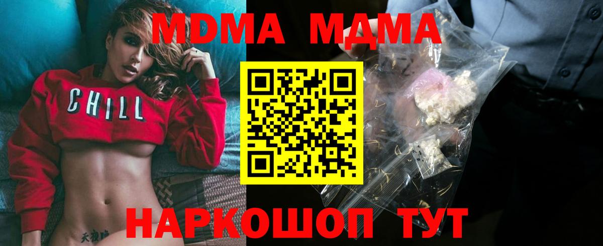 МДМА  Вход с VPN  Невинномысск  MDMA VHQ  MDMA crystal 