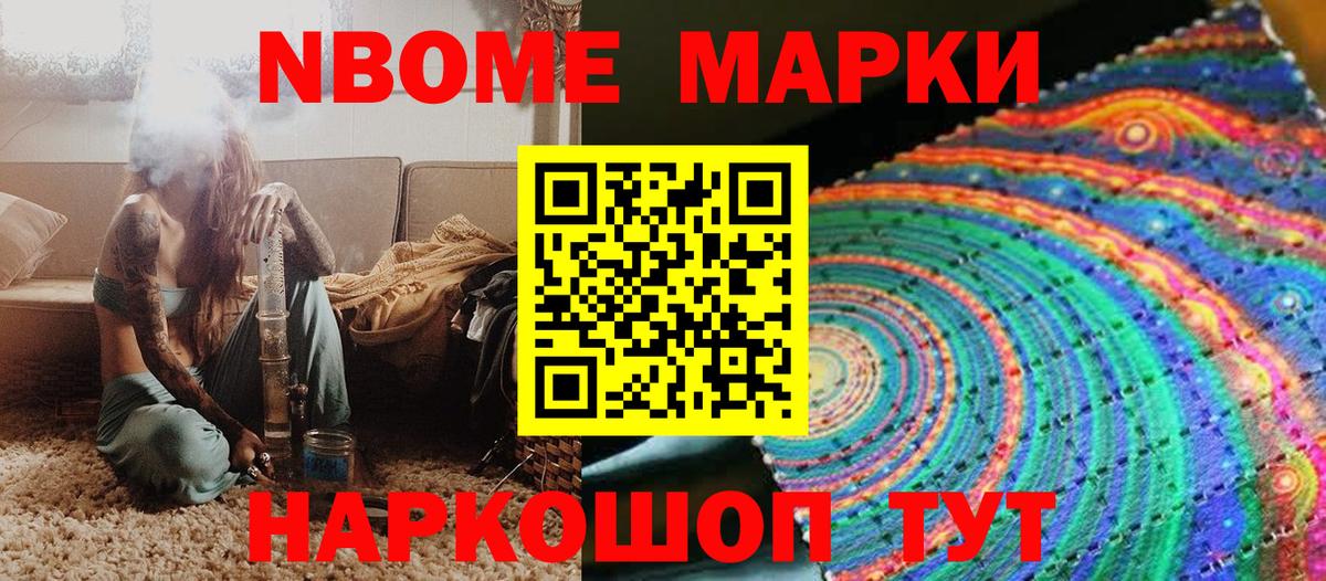 Марки NBOMe 1500мкг  Вход с VPN  Марки NBOMe 1500мкг  Невинномысск 